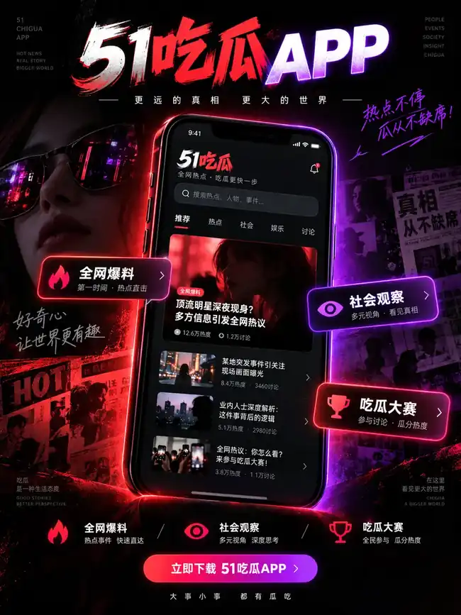 手机浏览51吃瓜的阅读情境